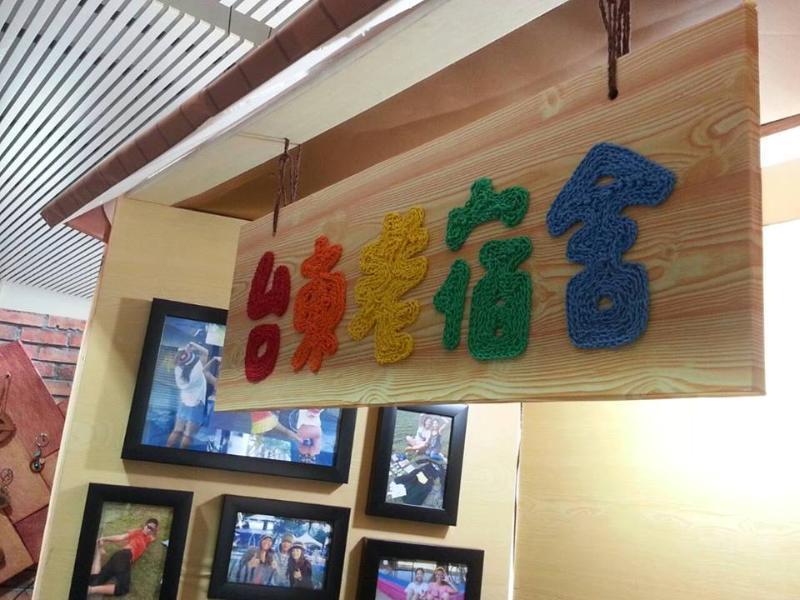 2F Hostel Taitung Экстерьер фото
